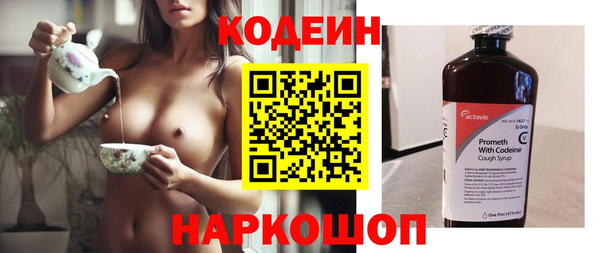 Кодеин напиток Lean (лин)  Вход с VPN  Зима  Codein напиток Lean (лин) 